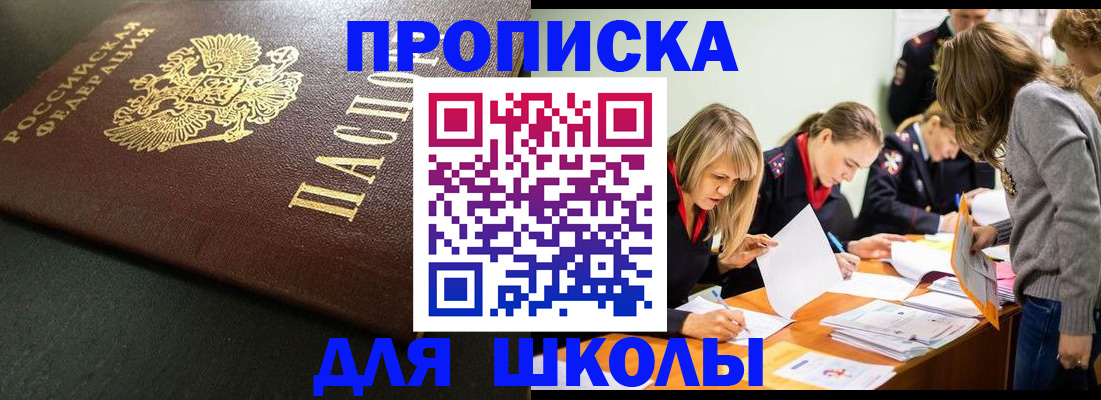 регистрация для школы в Кунгуре